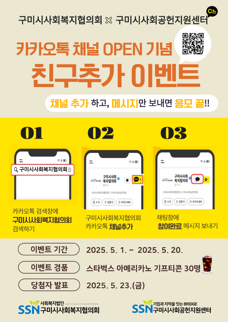 카카오톡채널오픈 홍보이벤트.png