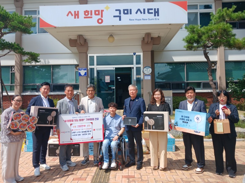 250808(선산 기부물품전달식)012.jpg
