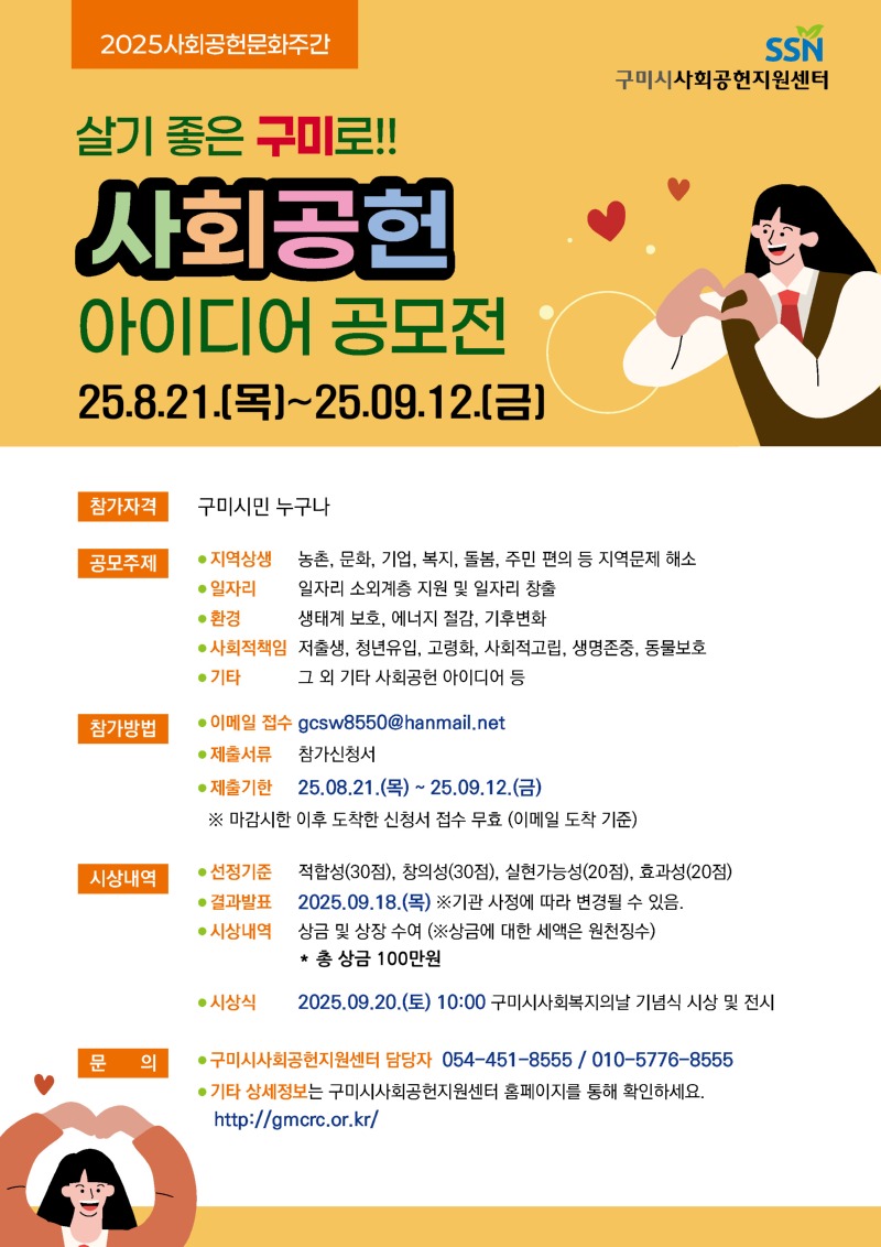 2025사회공헌문화주간_사회공헌아이디어공모전 포스터(2).jpg