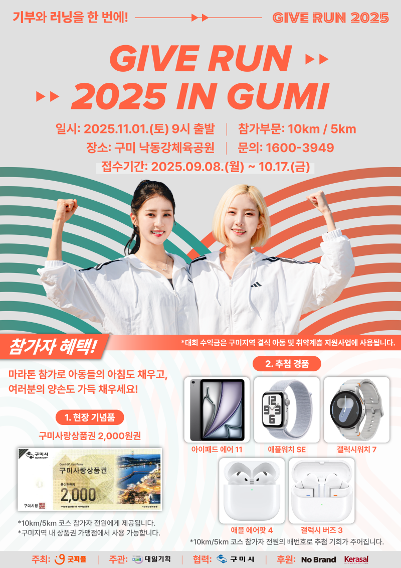 기부마라톤 포스터 (4).png