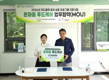 (재)구미먹거리통합지원센터푸드플랜_효과_실증프로그램(업무협약).jpg