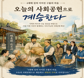 사회공헌 4컷만화 표지.png